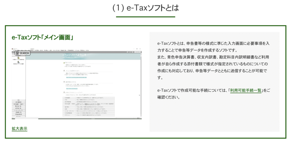 e-taxソフトとは